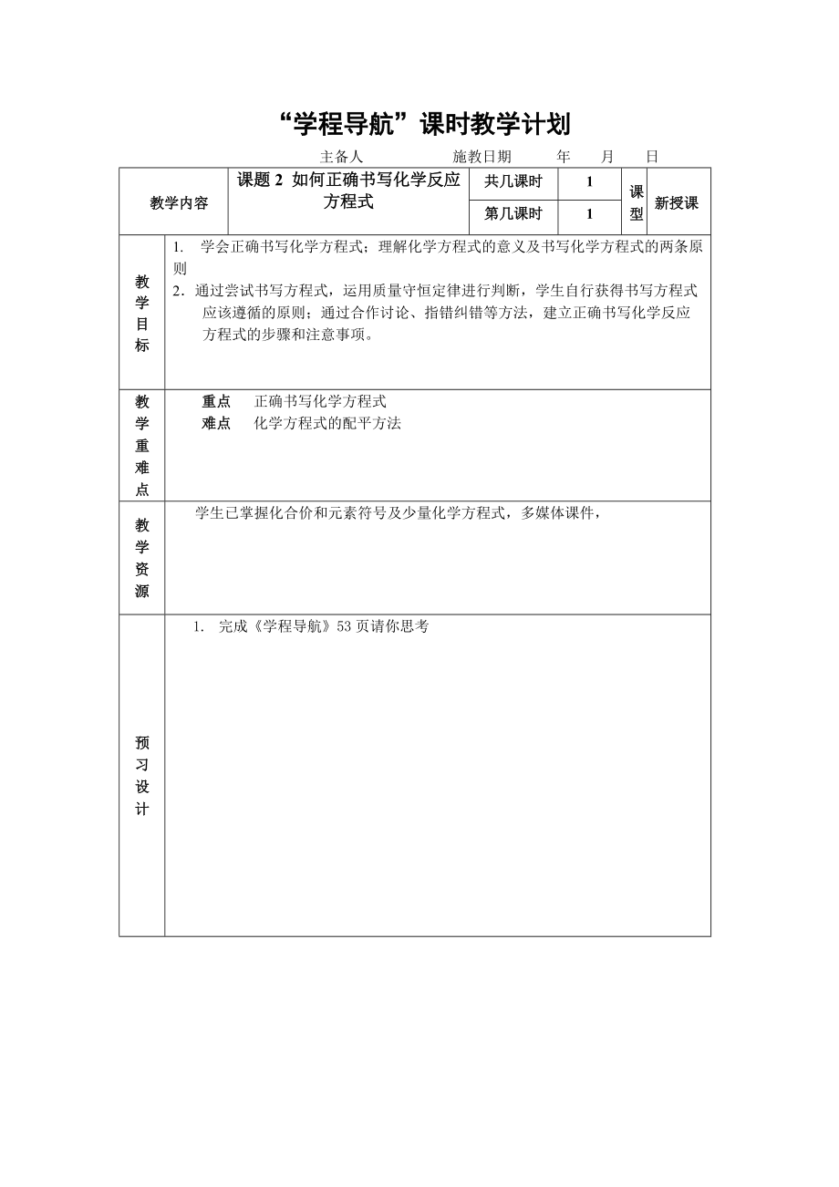 如何正确书写化学方程式_第1页