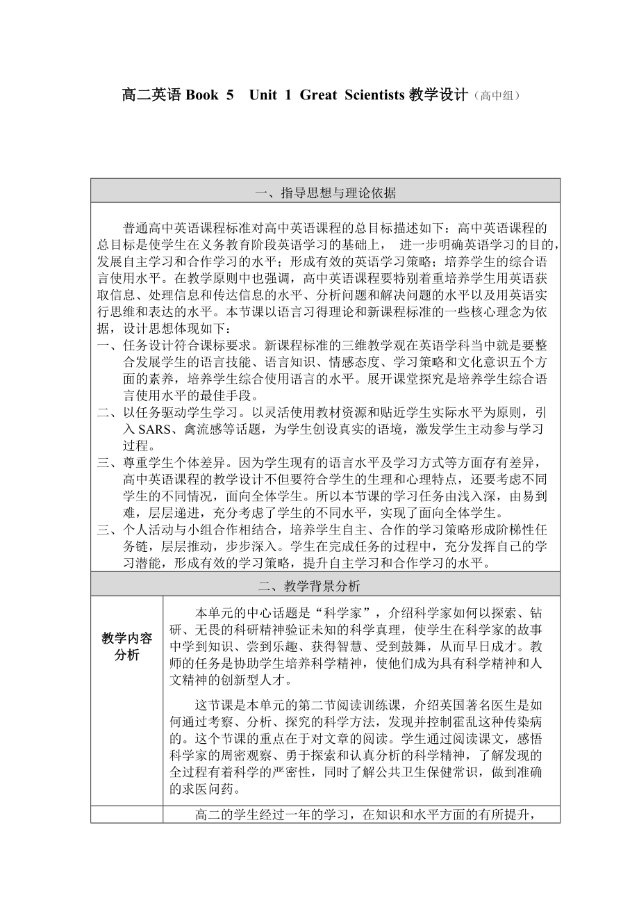 高二英語Book 5 Unit 1 Great Scientists教學(xué)設(shè)計（高中組）_第1頁