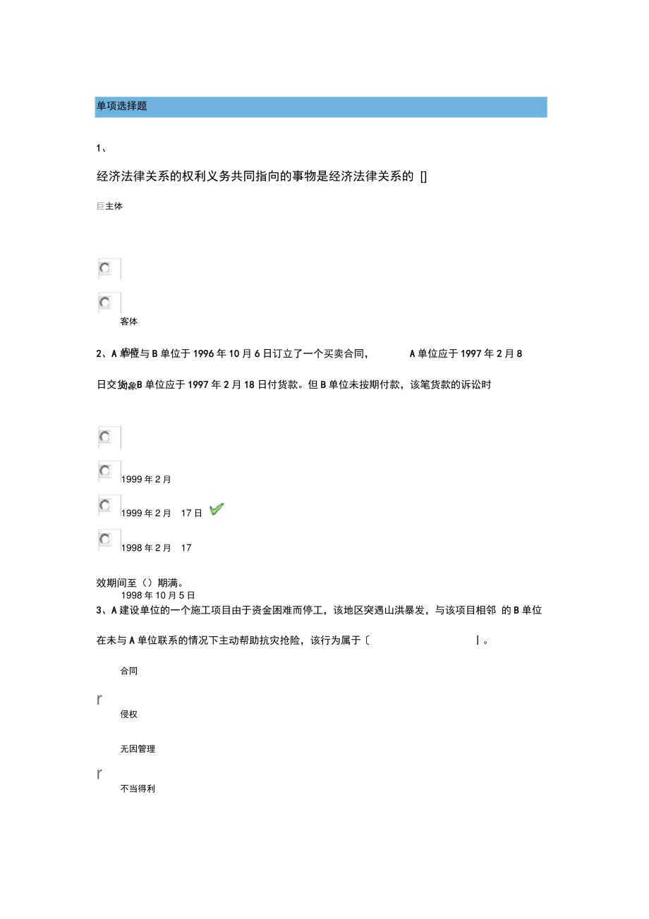 (完整版)18年秋西南大學《建筑工程招投標與合同管理》作業(yè)_第1頁