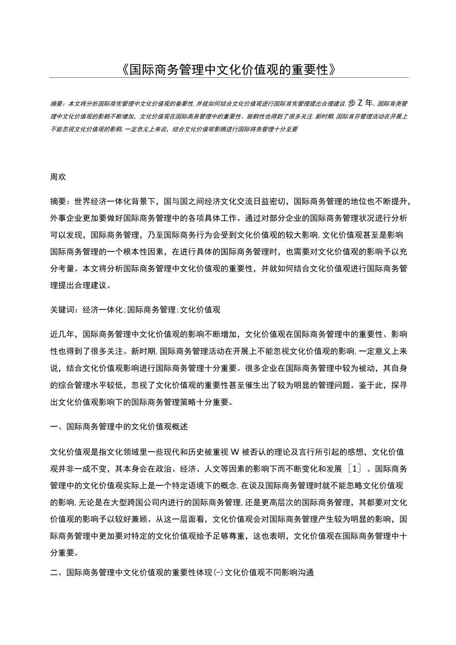 国际商务管理中文化价值观的重要性_第1页