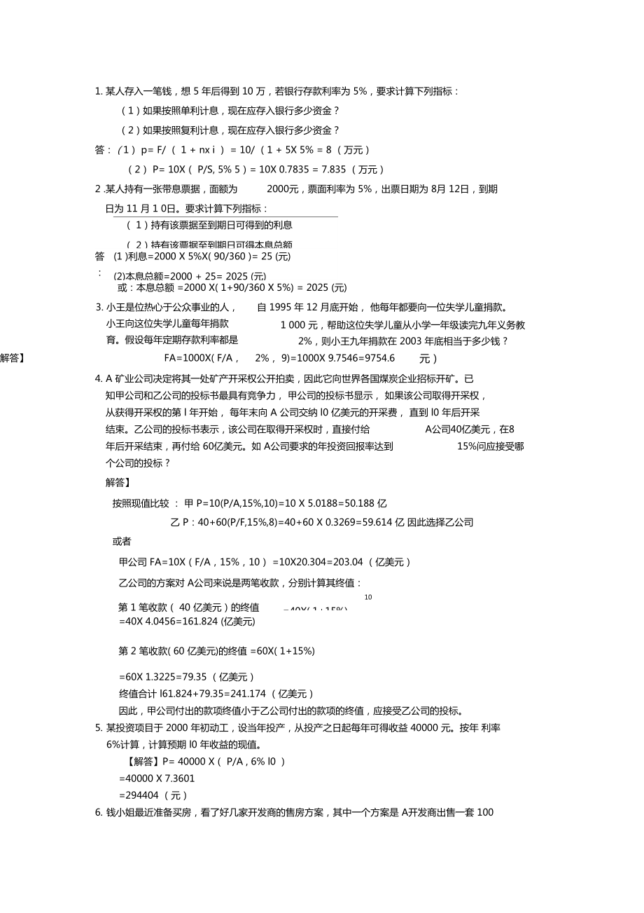 財(cái)務(wù)管理習(xí)題-答案_第1頁(yè)