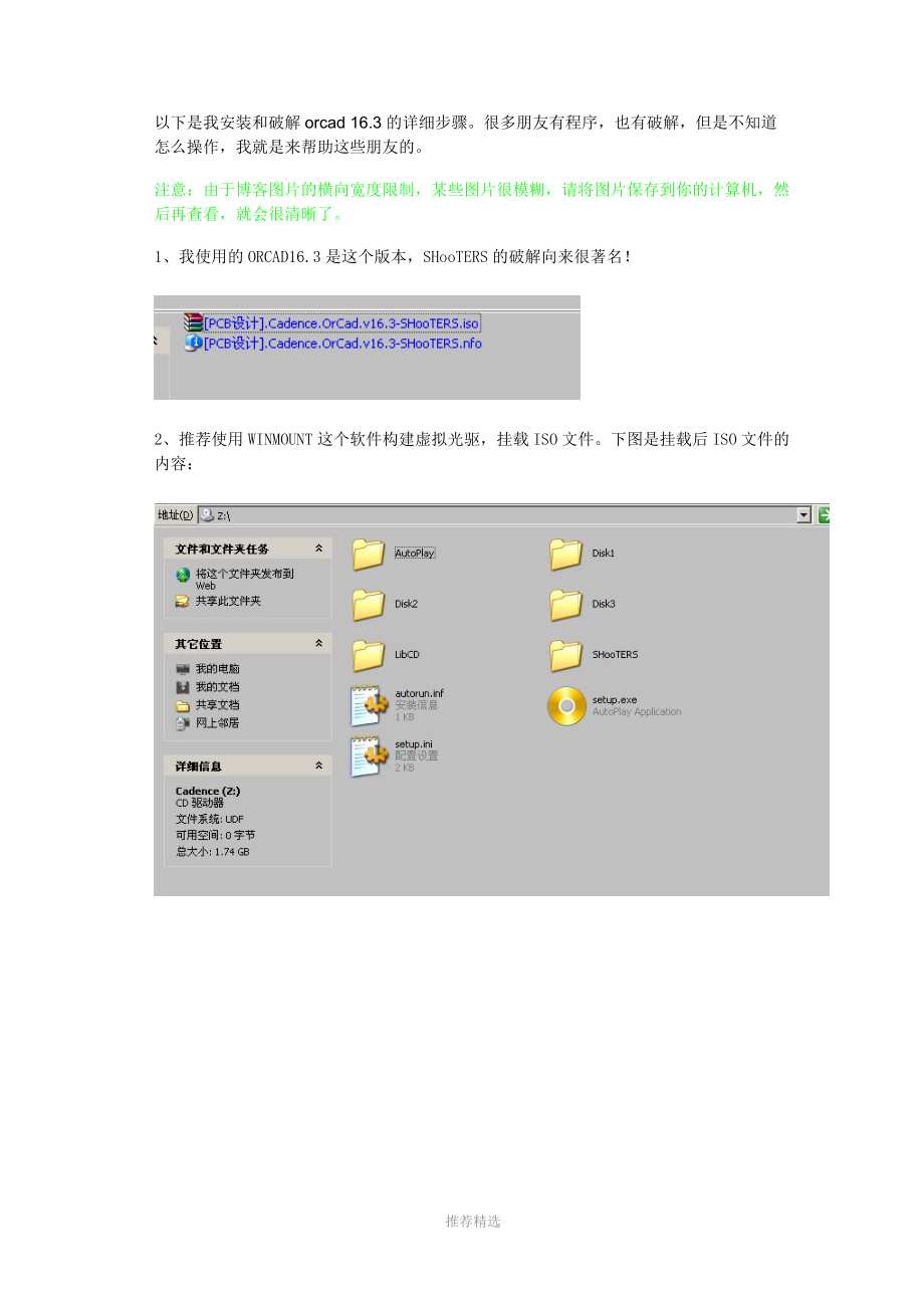 ORCAD16.3安装步骤Word版_第1页