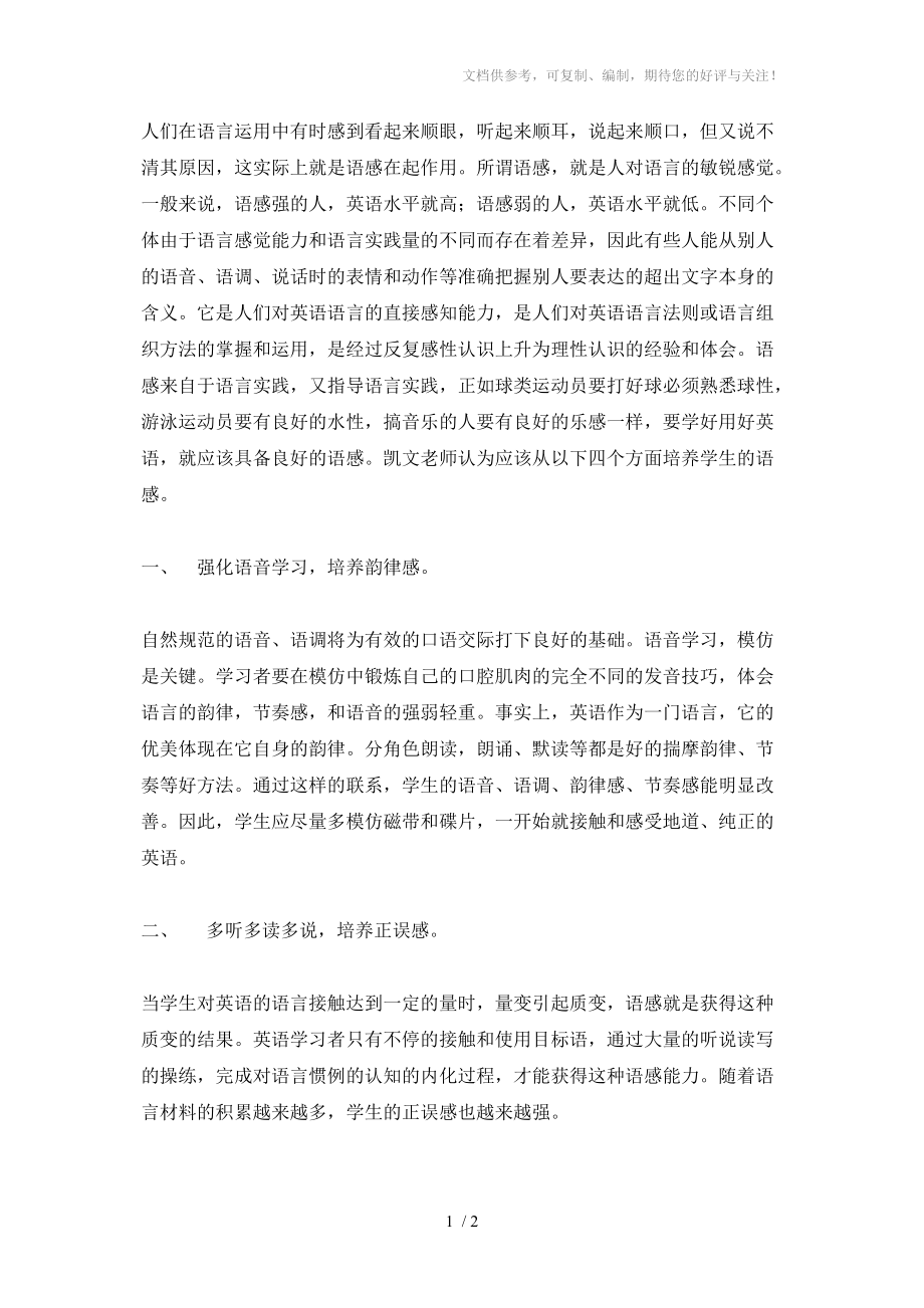 凯文老师上海中考高考英语语感的培养_第1页