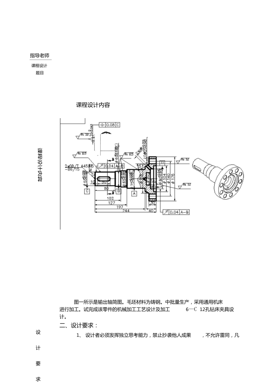 输出轴机械加工工艺规程及夹具设计_第1页