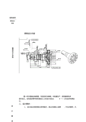 輸出軸機械加工工藝規(guī)程及夾具設計