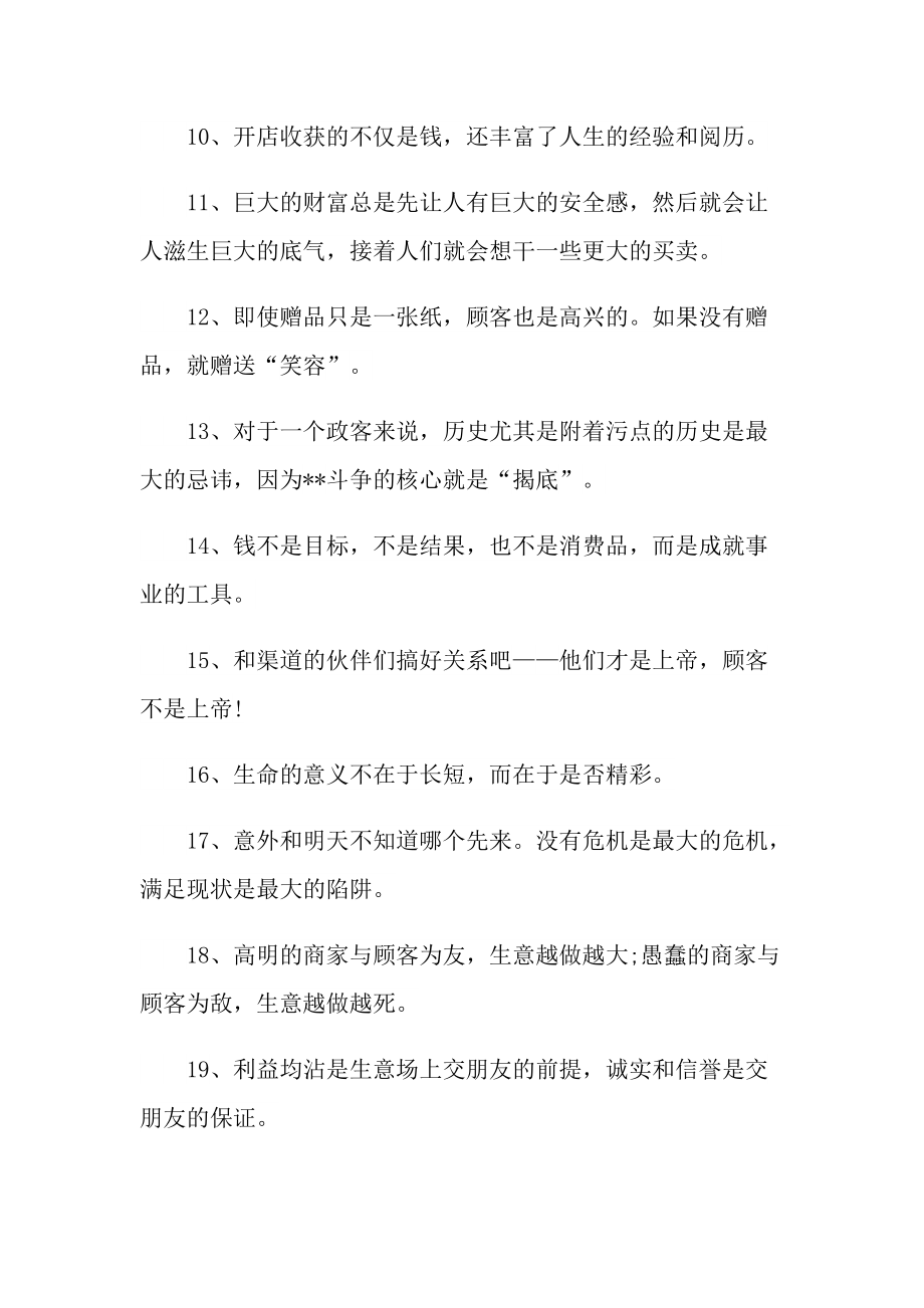 有關於做生意的勵志名言80句