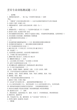 烹飪專業(yè)訓練測試題