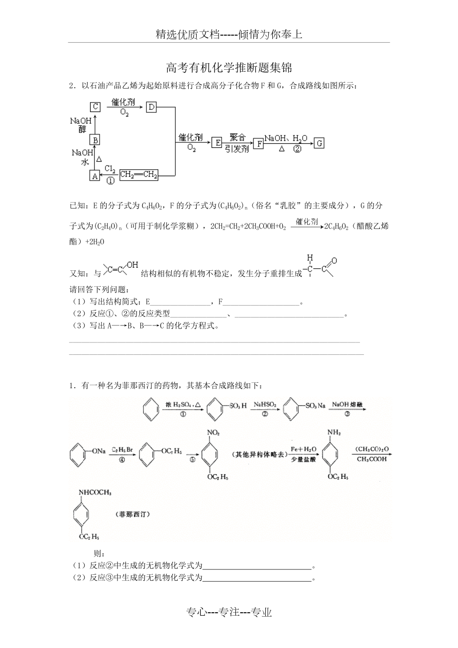 高中化学有机推断题集锦(共14页)_第1页
