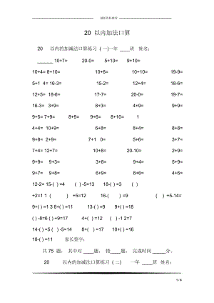 20以內(nèi)加法口算