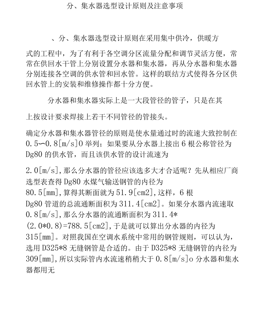 分集水器选型设计原则及注意事项_第1页