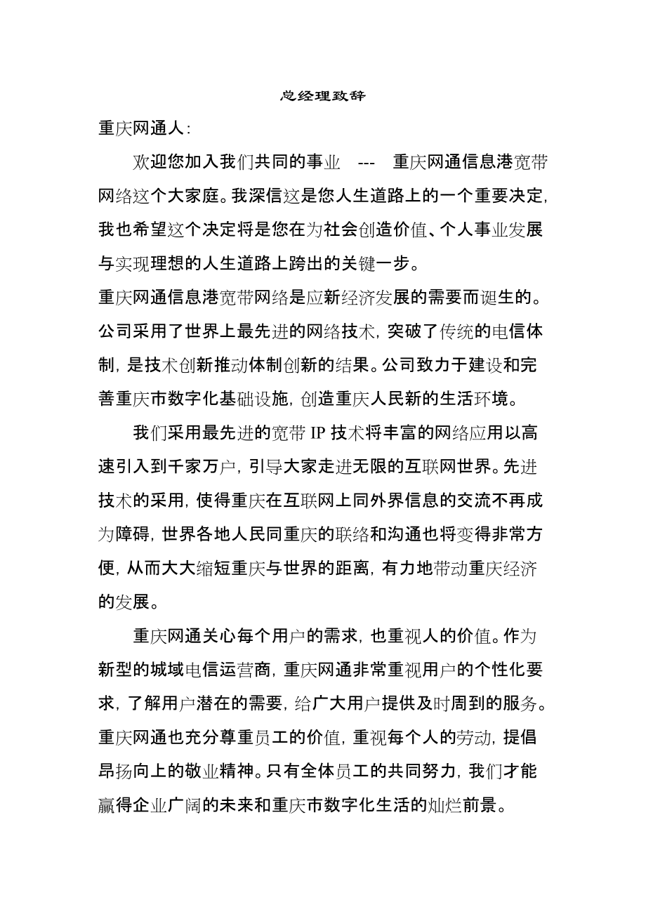 重庆网通公司员工手册_第1页