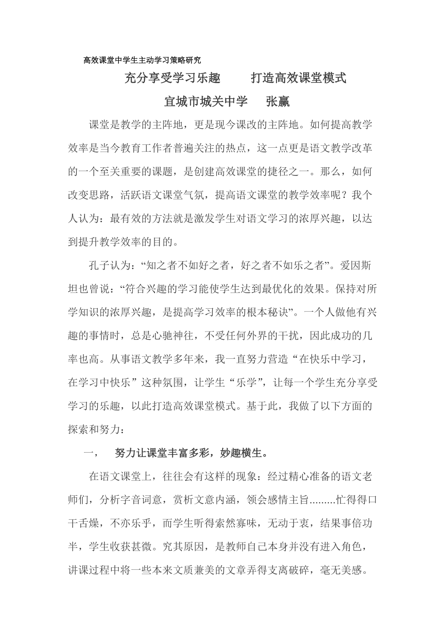 充分享受学习乐趣打造高效课堂模1_第1页