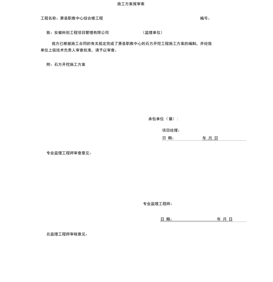 石方开挖施工方案_第1页