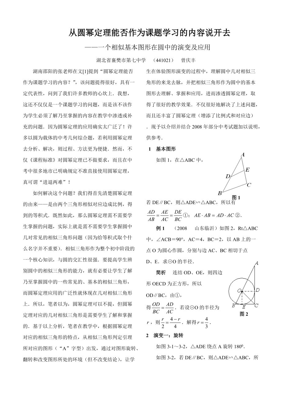 一个基本图形的演变及应用11_第1页