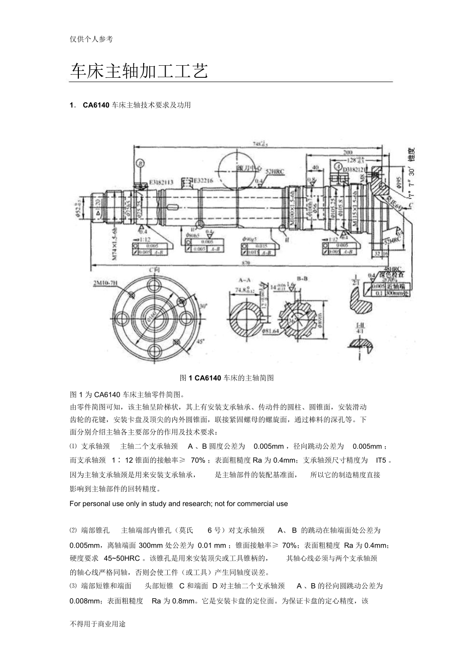 CA6140車床主軸加工工藝_第1頁