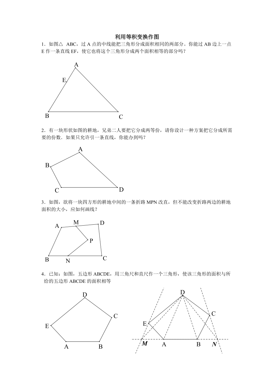 利用等积变换作图_第1页