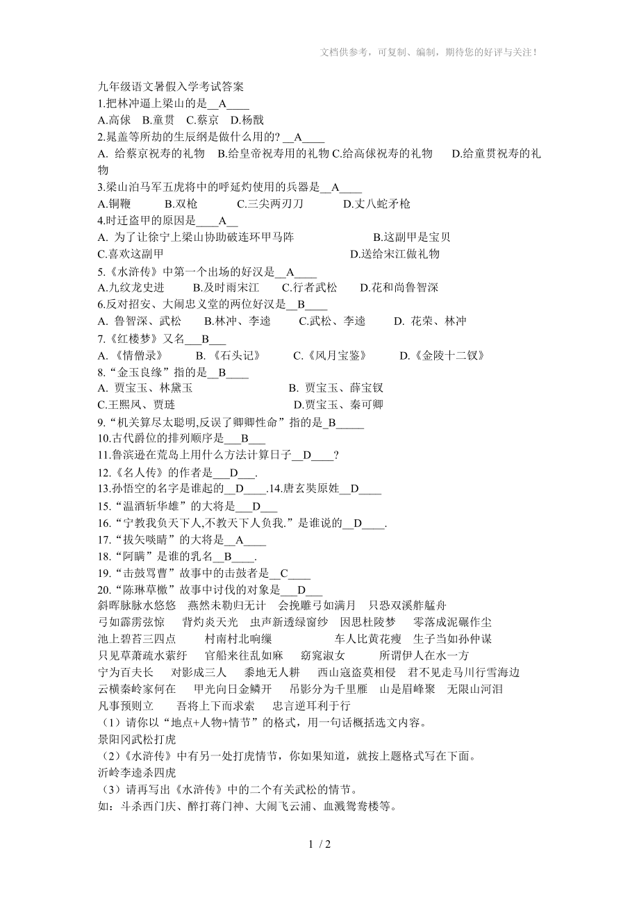 九年级语文暑假入学考试答案_第1页