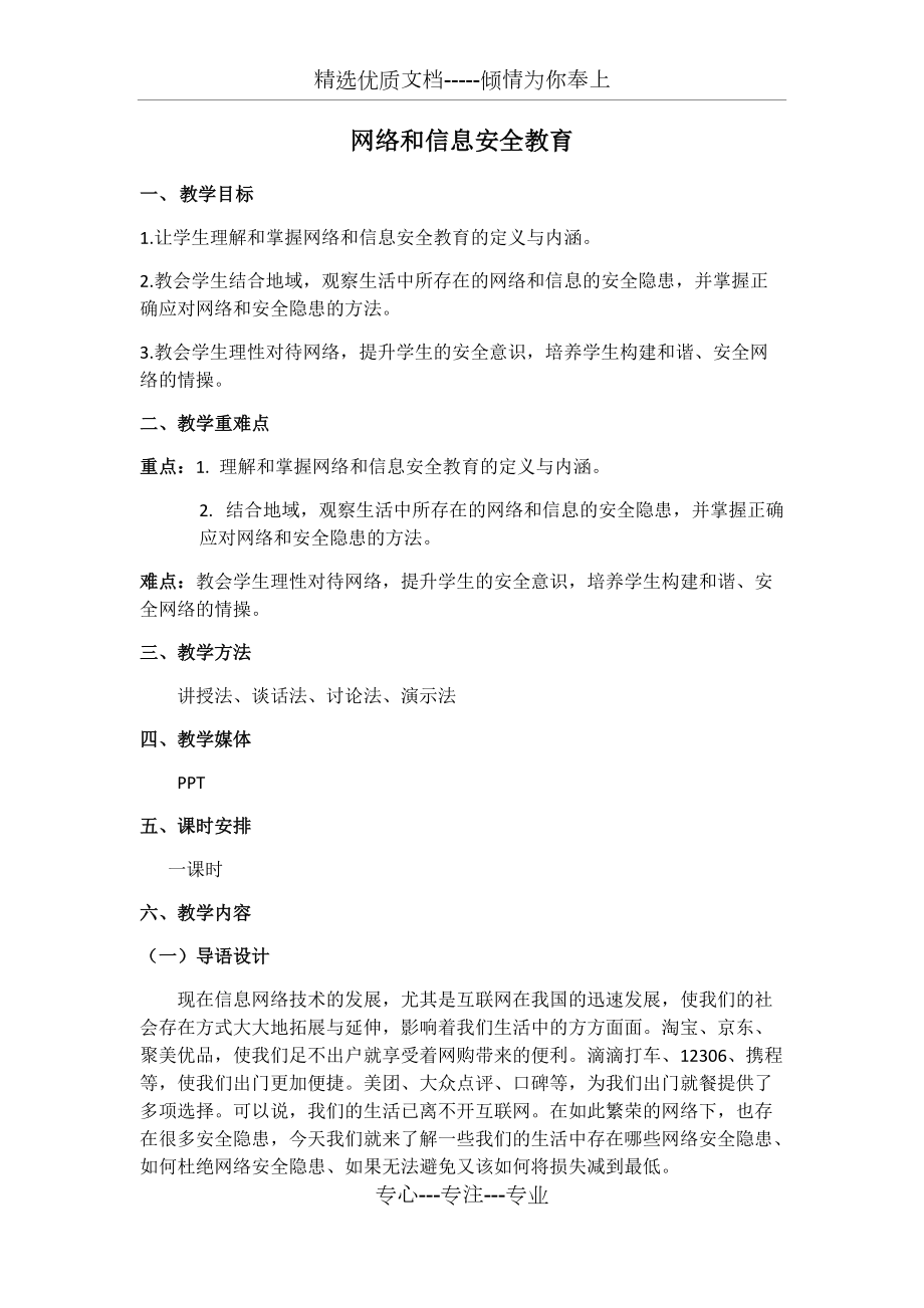 网络和信息安全教育(共6页)_第1页