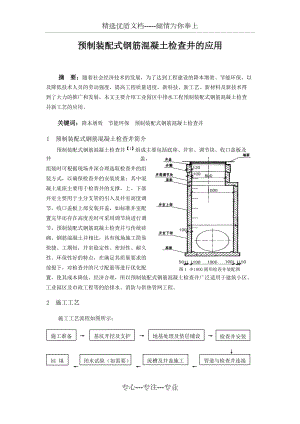 预制装配式钢筋混凝土检查井的应用(共4页)
