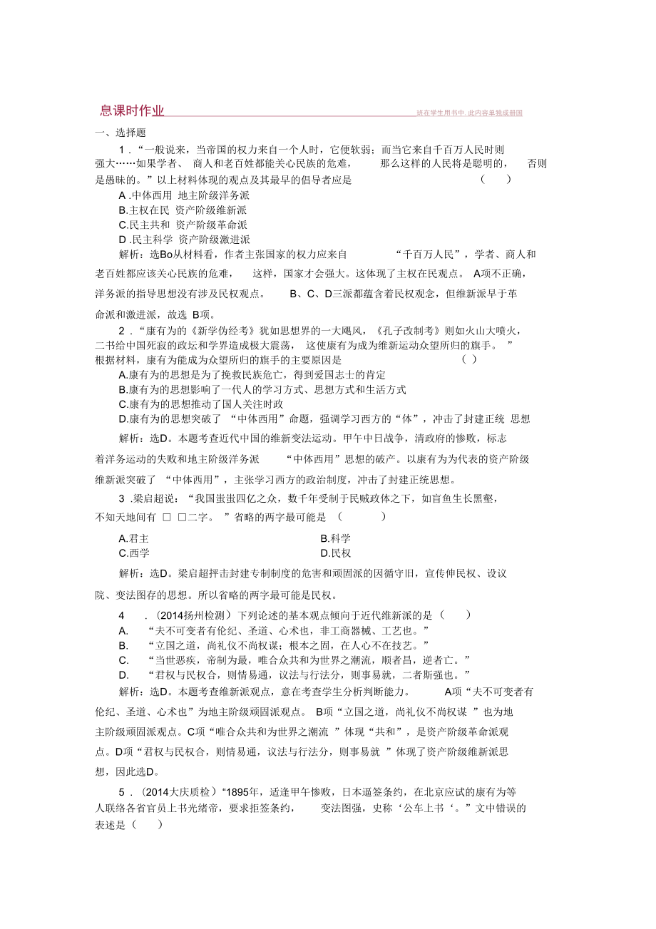 高中历史选修2作业第六单元第2课中国资产阶级的民主思想作业Word版含解析_第1页