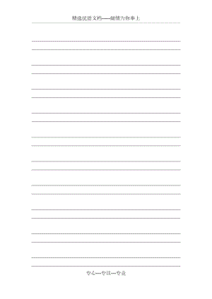 横格信纸模板(共5页)