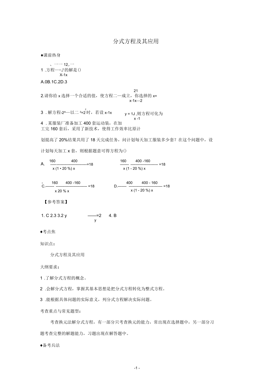 分式方程及其应用_第1页