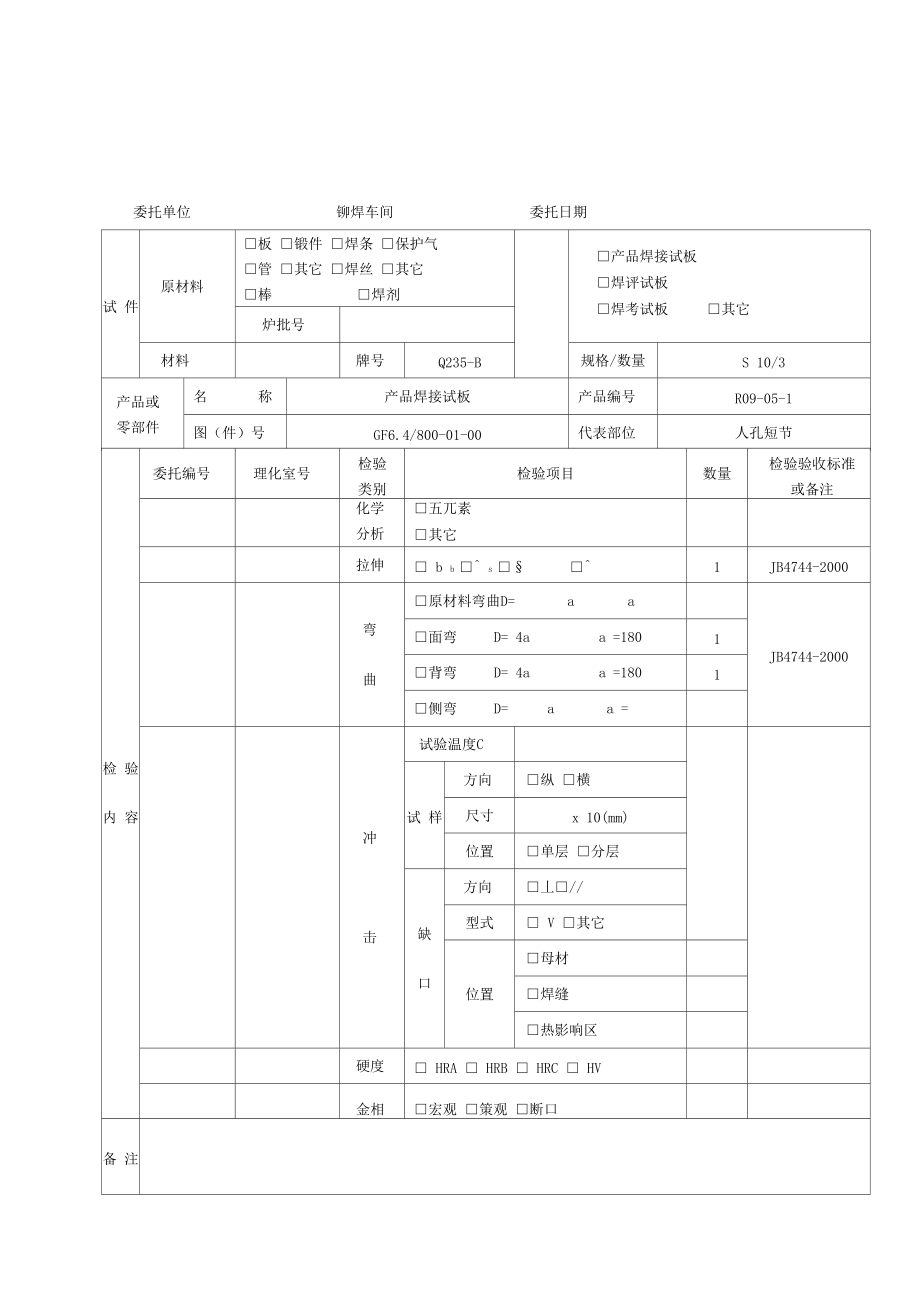 理化检验委托单_第1页