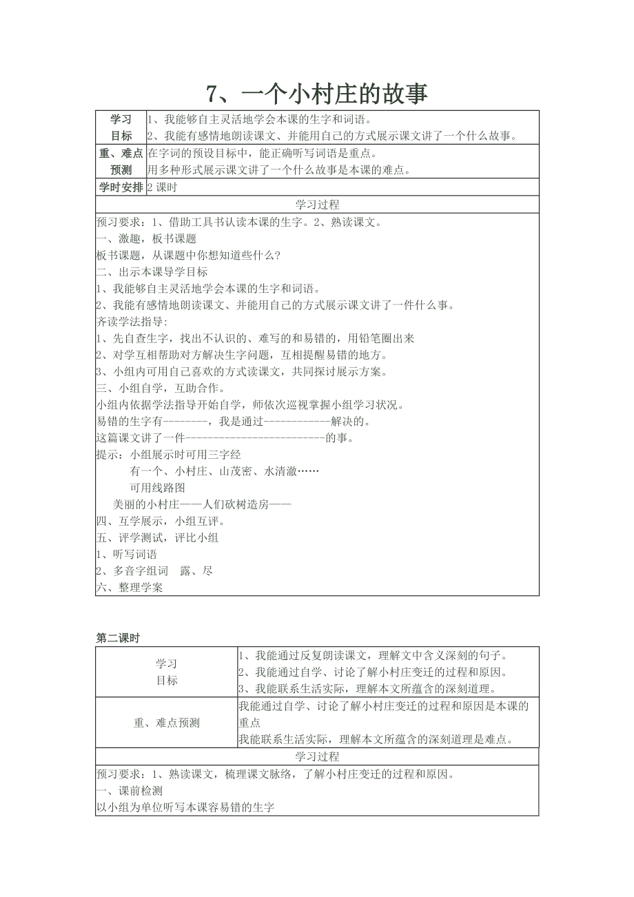 7一个小村庄的故事_第1页