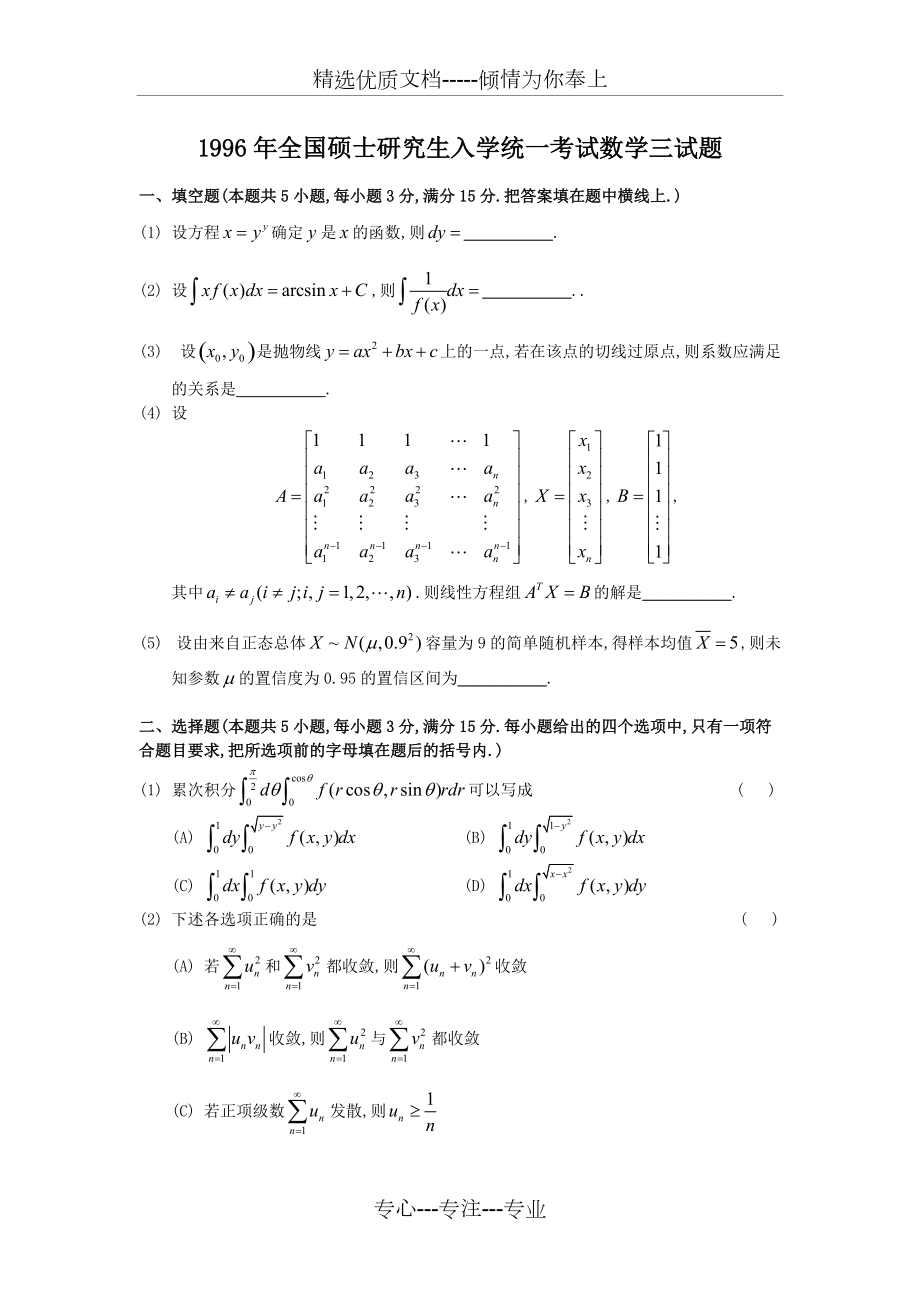 1996年考研数学三真题及全面解析(共19页)_第1页
