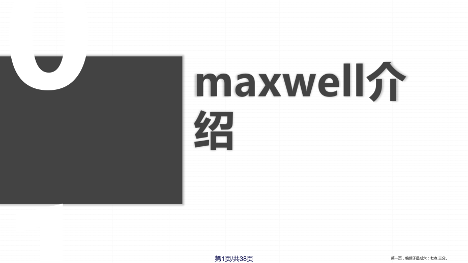 maxwell平板电容器D仿真_第1页