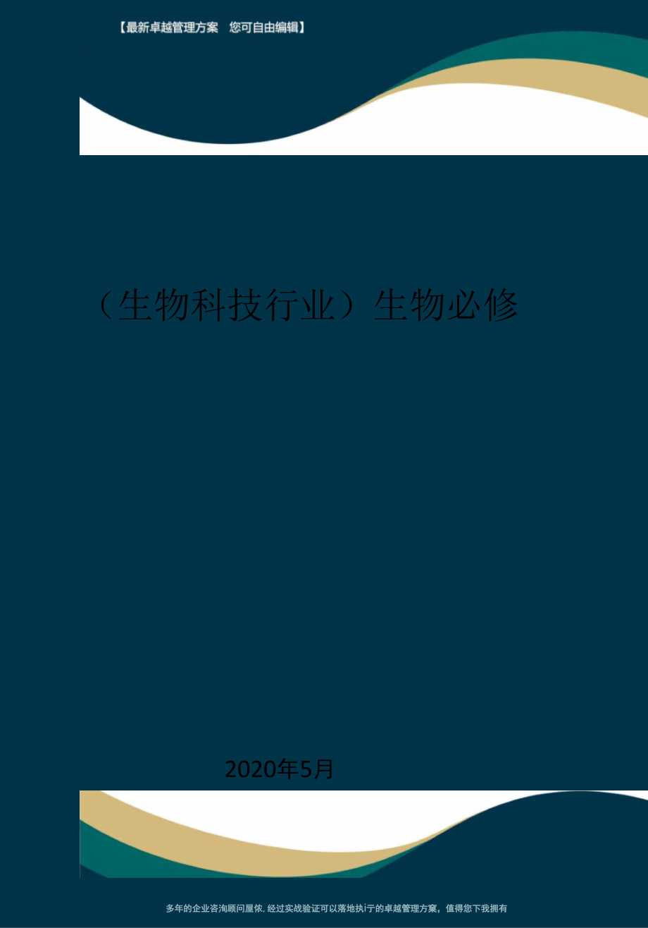 高中生物必修 2——全套教案_第1頁(yè)