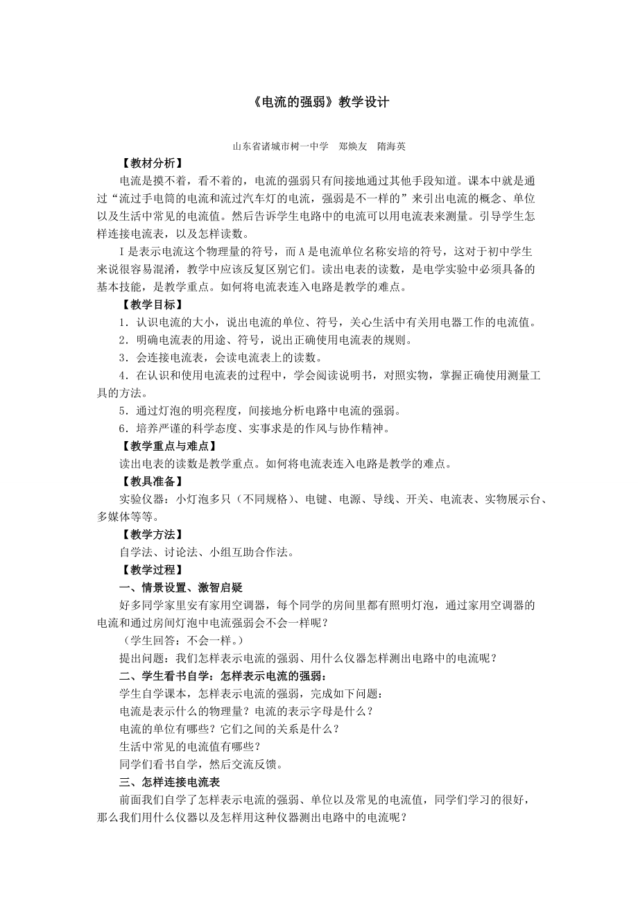 《電流的強弱》教學設計_第1頁