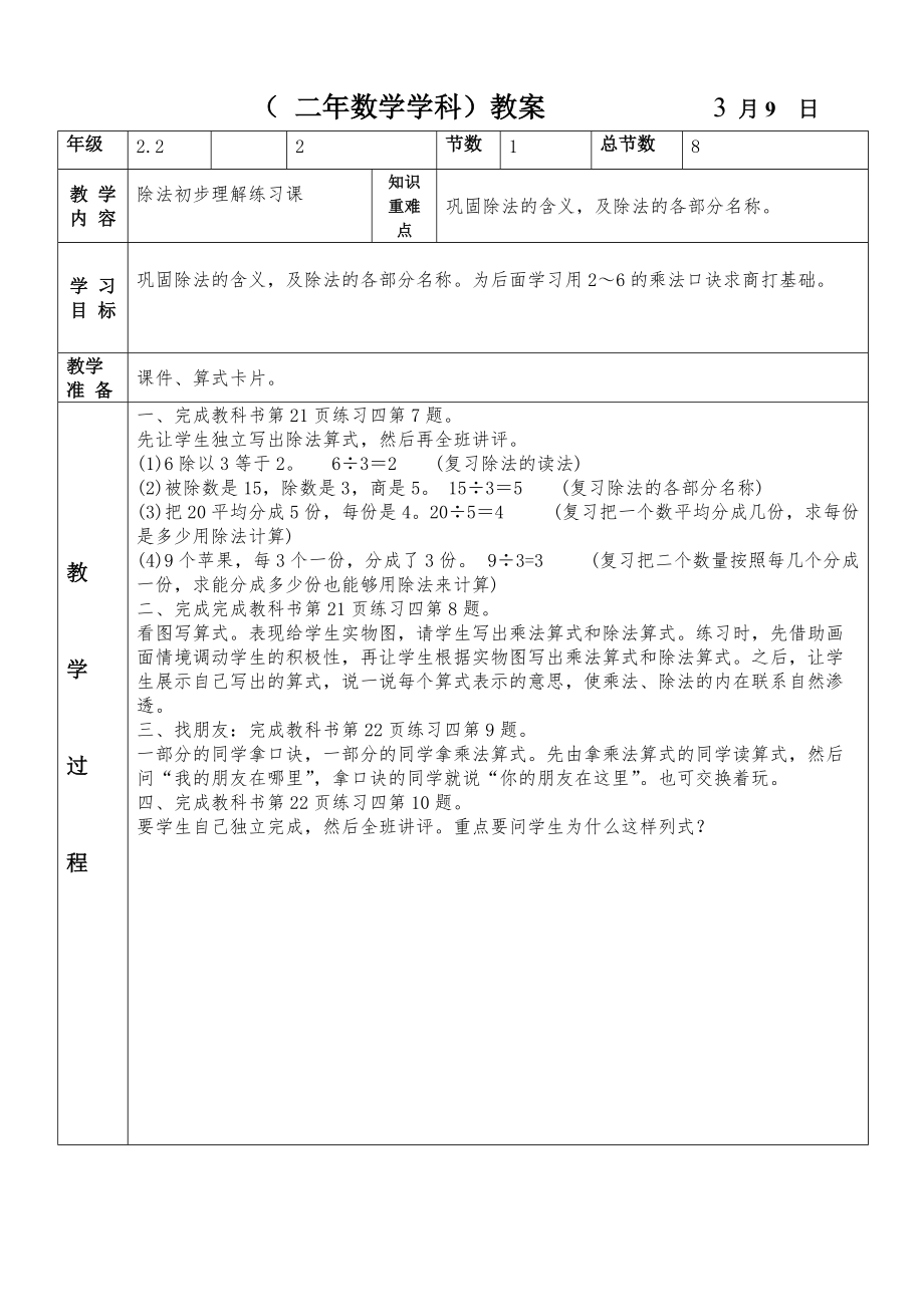 除法初步認識練習課 教學設計_第1頁