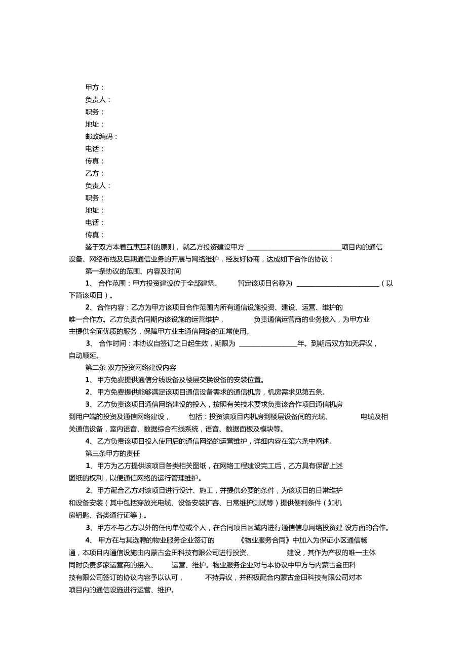 通信工程合作协议_第1页