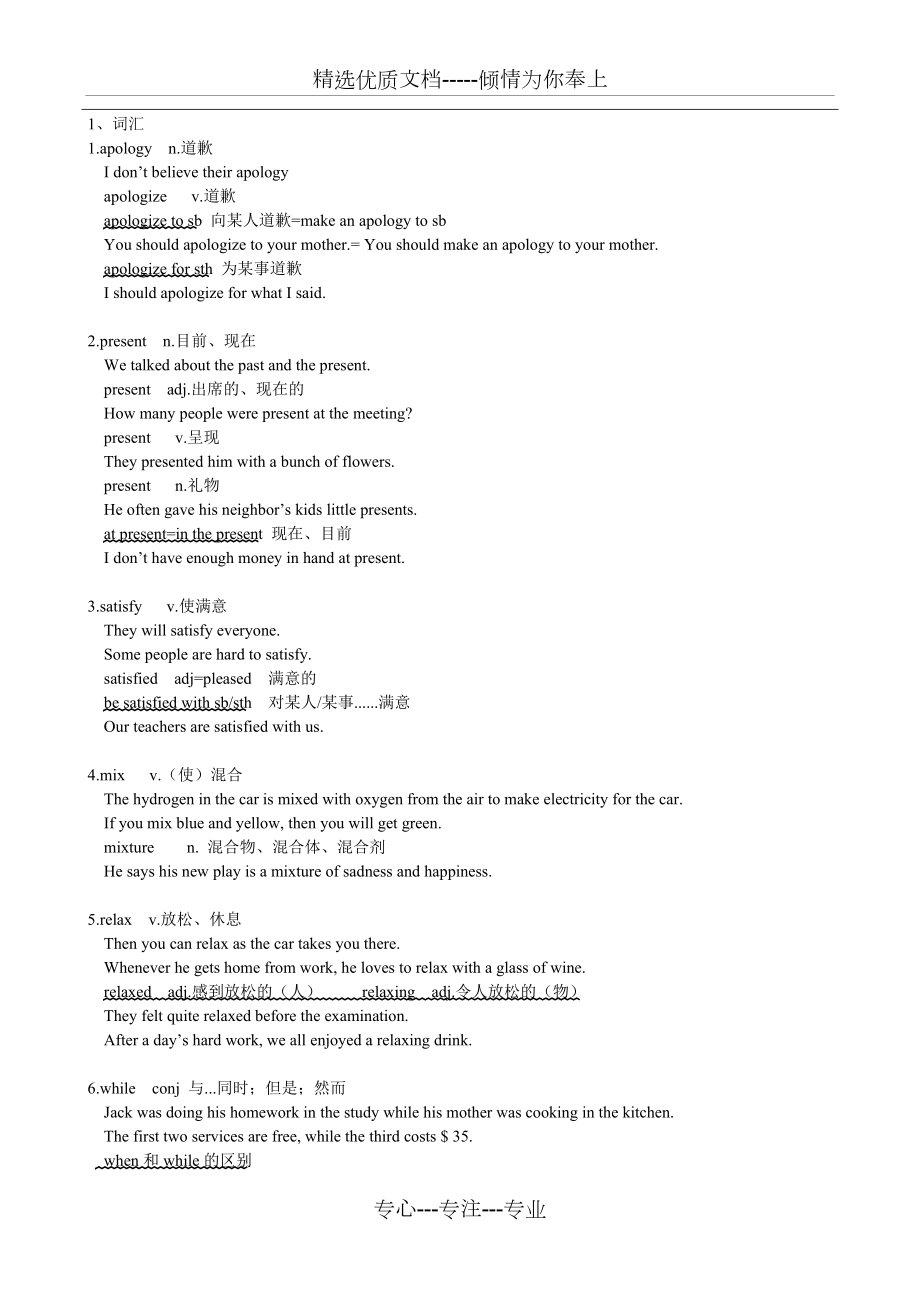 沪教牛津版八年级下Unit8-讲解与练习(共4页)_第1页