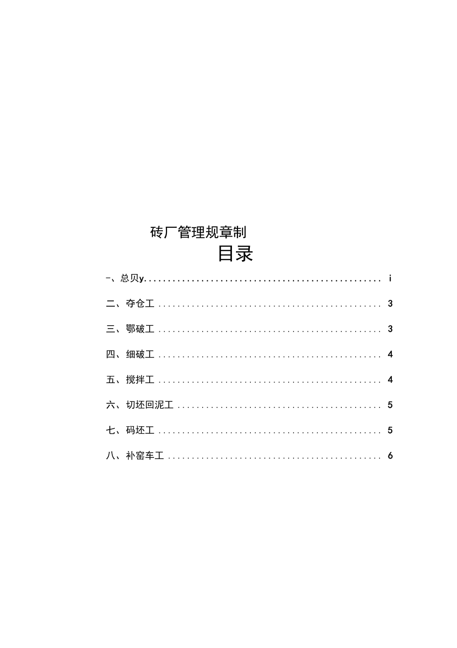 砖厂管理规章制_第1页