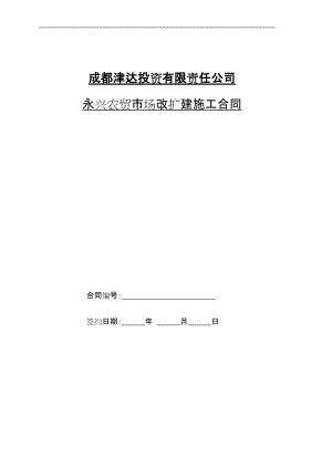 工程总承包施工合同(范本)091128(2)