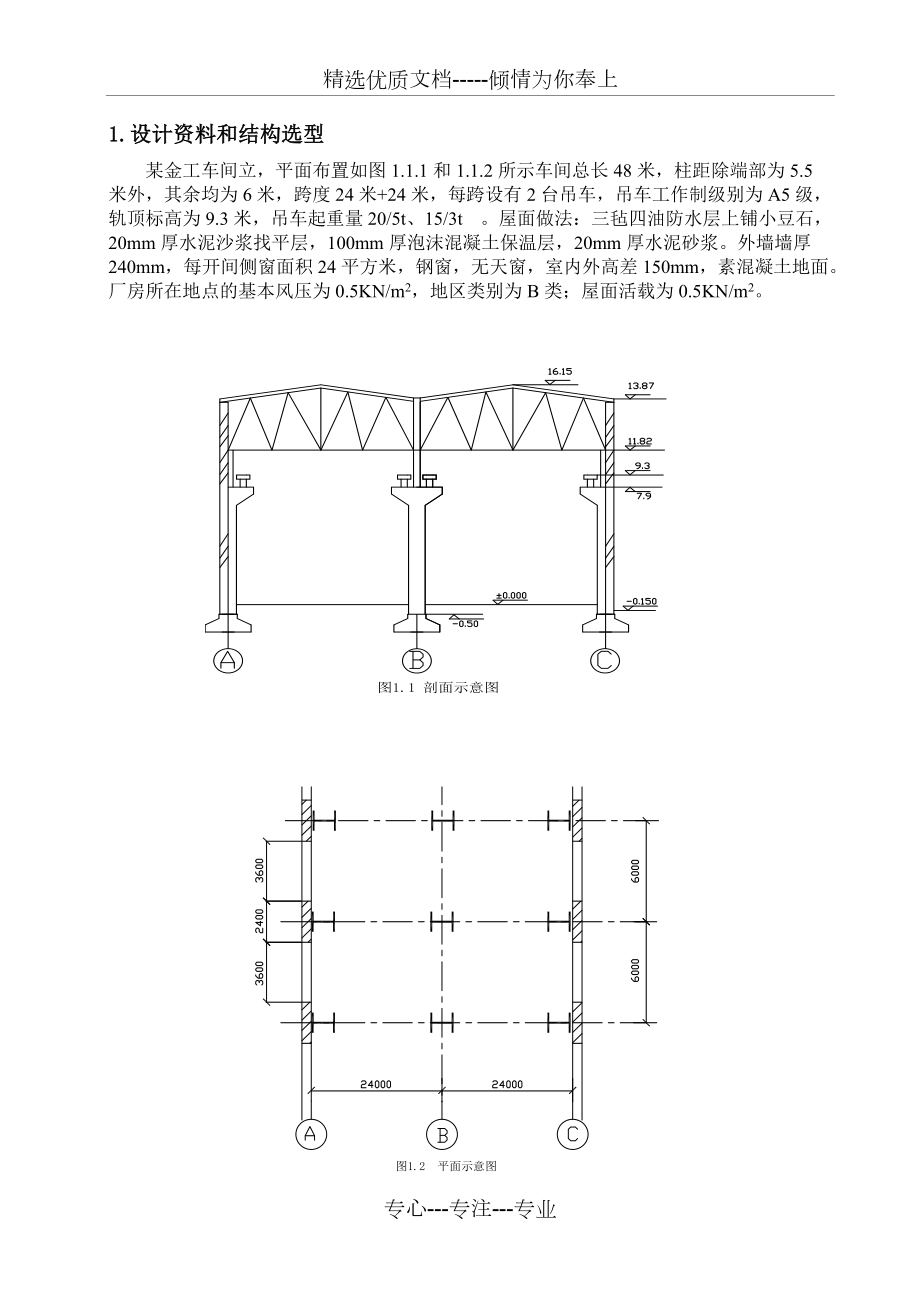 廣東工業(yè)大學《單層工業(yè)廠房》課程設計(共38頁)_第1頁