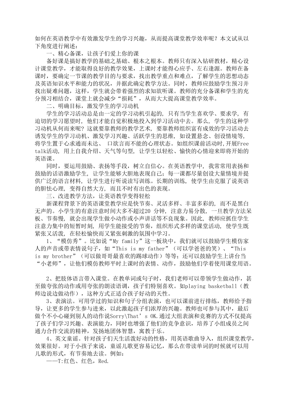 如何激发学生学习英语的兴趣_第1页