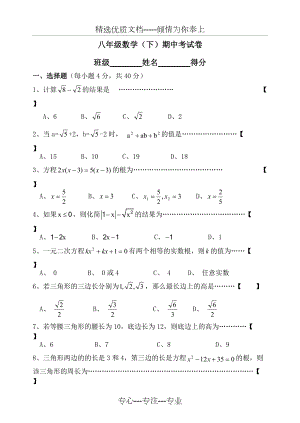沪科版八年级数学下册期中测试卷(五)(共4页)