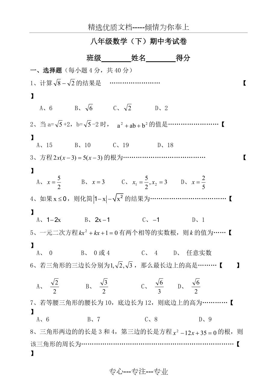 沪科版八年级数学下册期中测试卷(五)(共4页)_第1页
