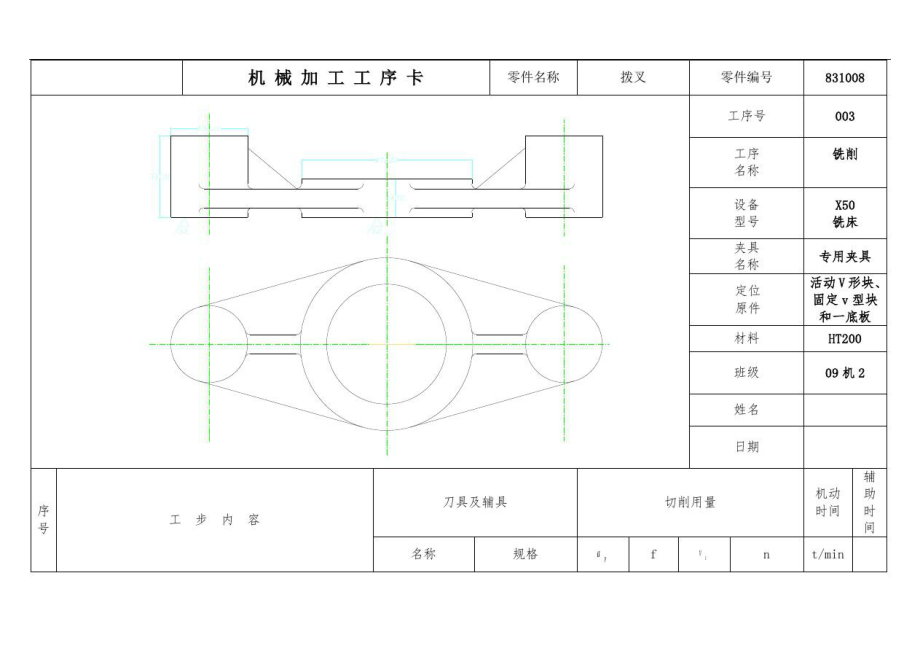 CA6140車床撥叉831008工序卡片_第1頁