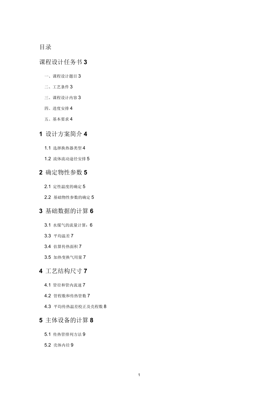 固定管板式换热器2_第1页