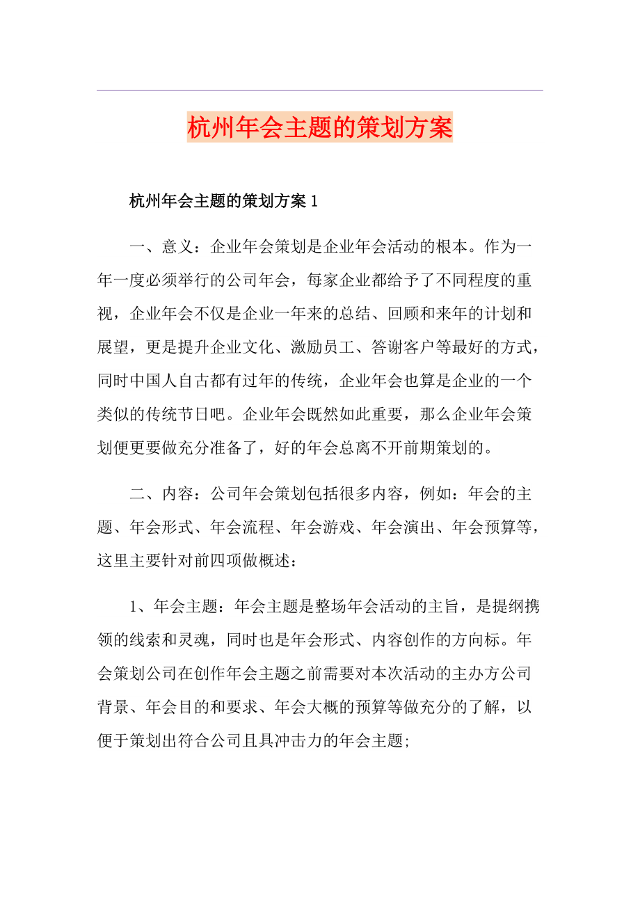 杭州年会主题的策划方案_第1页