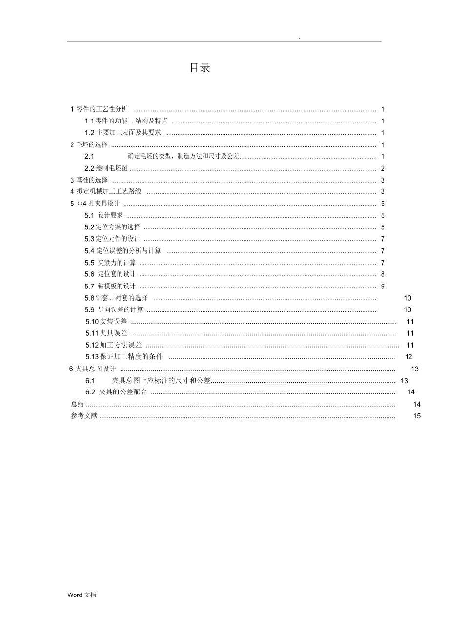 CA6140臥式車床法蘭盤_第1頁