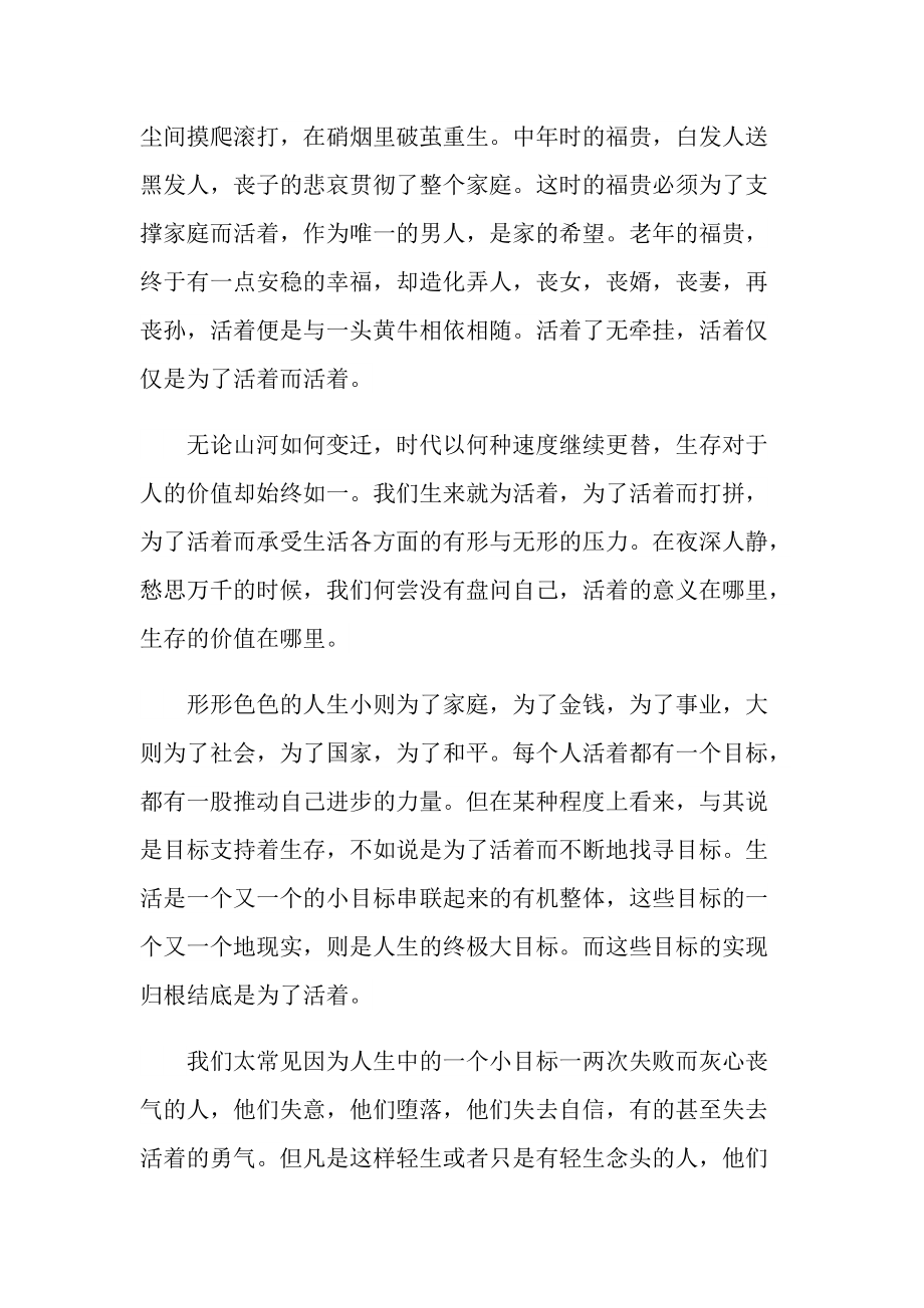 關於電影活著觀後感300字