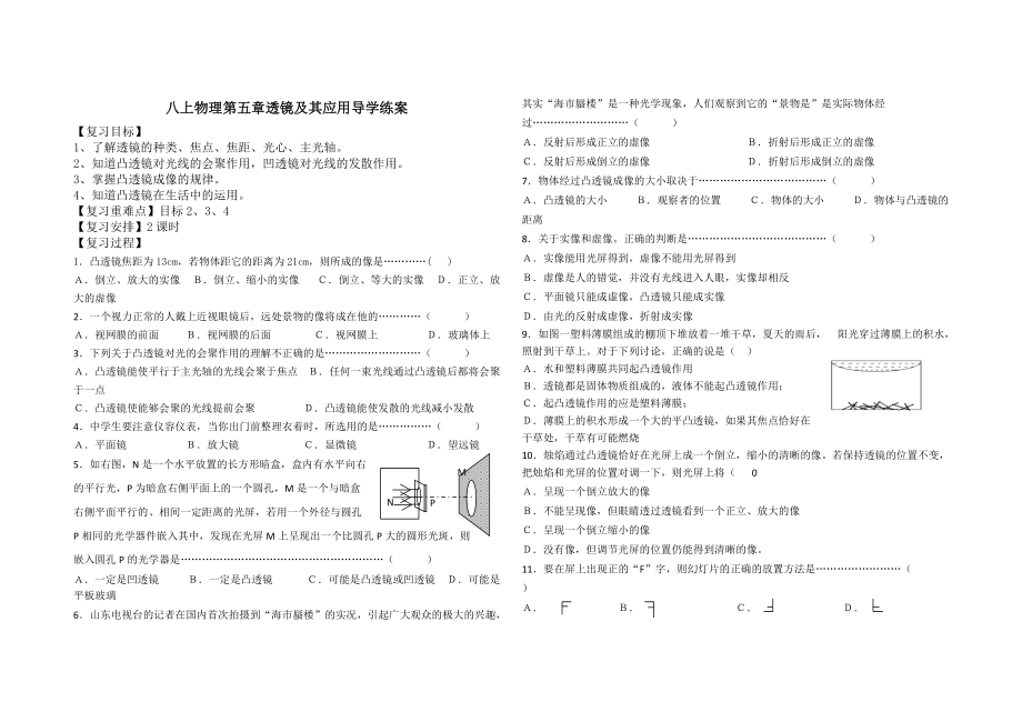 八上物理第五章透鏡及其應(yīng)用導(dǎo)學(xué)練案_第1頁