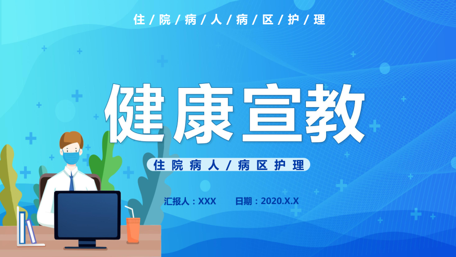 小清新健康宣传医疗PPT授课课件_第1页