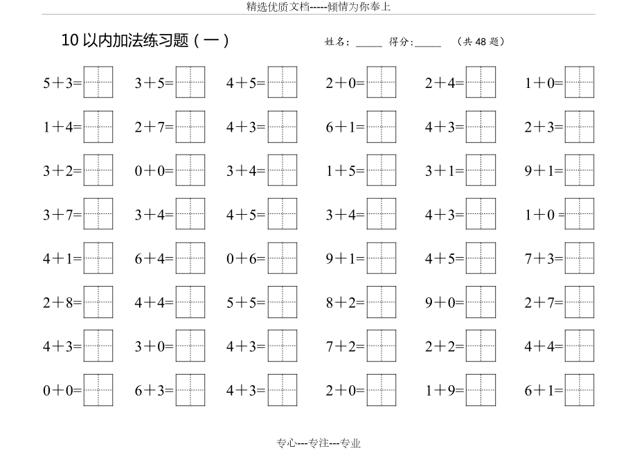 10以内加减练习题田字格直接打印共20页