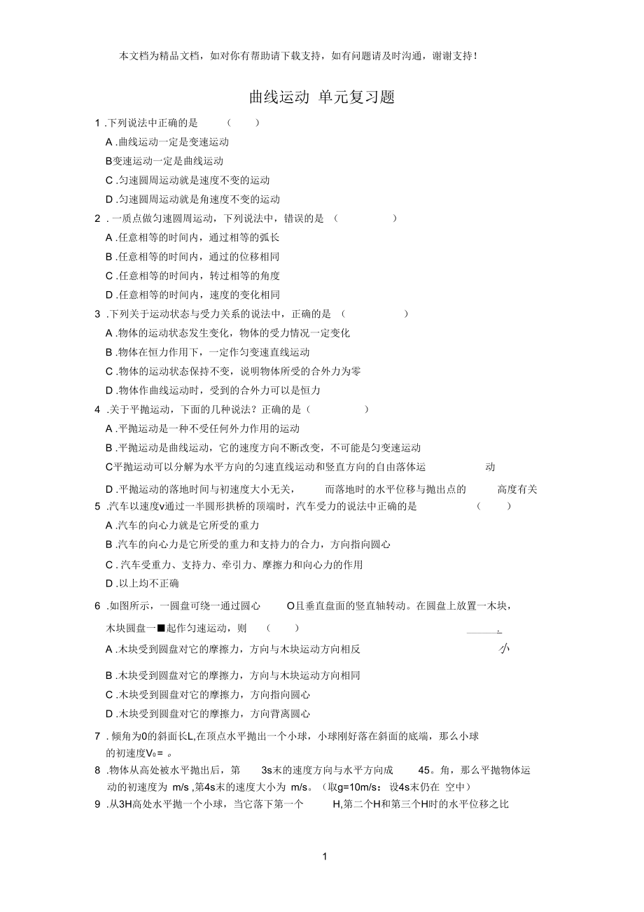 高中物理必修二综合复习暑假作业_第1页